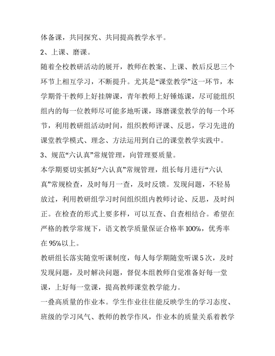 教师工作计划第二学期1000字左右(23篇)_第2页