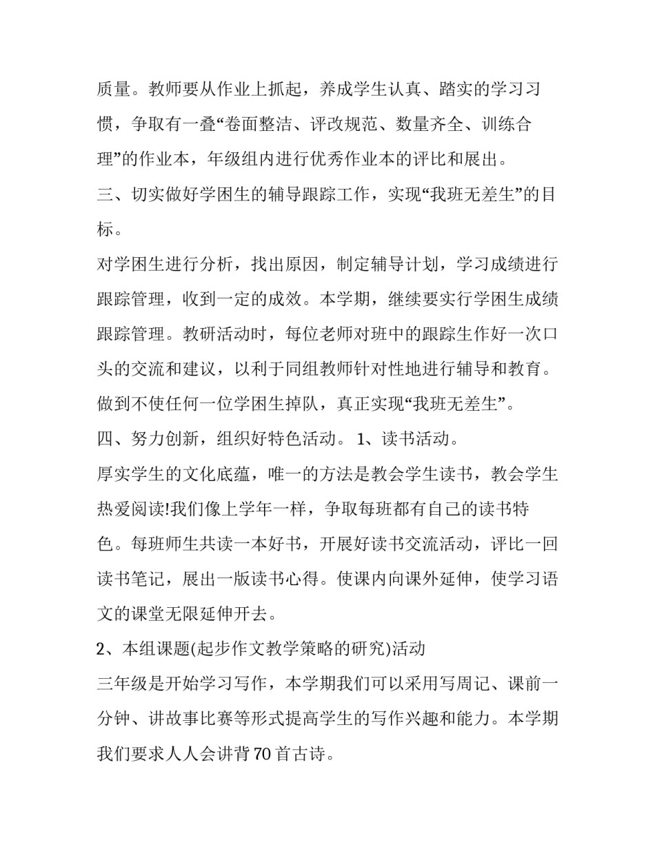 教师工作计划第二学期1000字左右(23篇)_第3页
