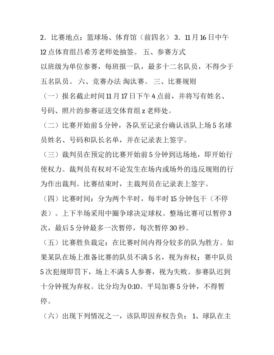 2023年企业领导新年寄语网 学校竞赛活动方案(优质7篇)_第2页