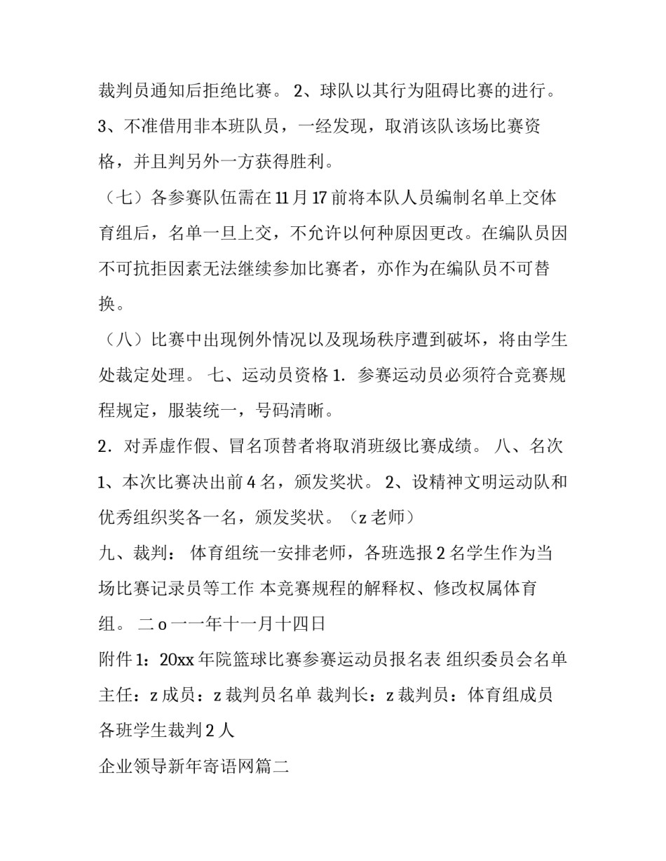 2023年企业领导新年寄语网 学校竞赛活动方案(优质7篇)_第3页