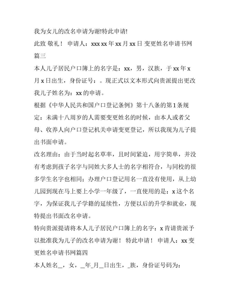 变更姓名申请书网(精选8篇)_第3页