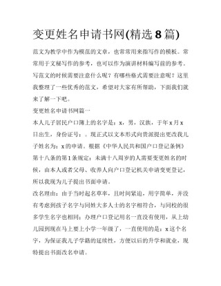 变更姓名申请书网(精选8篇)