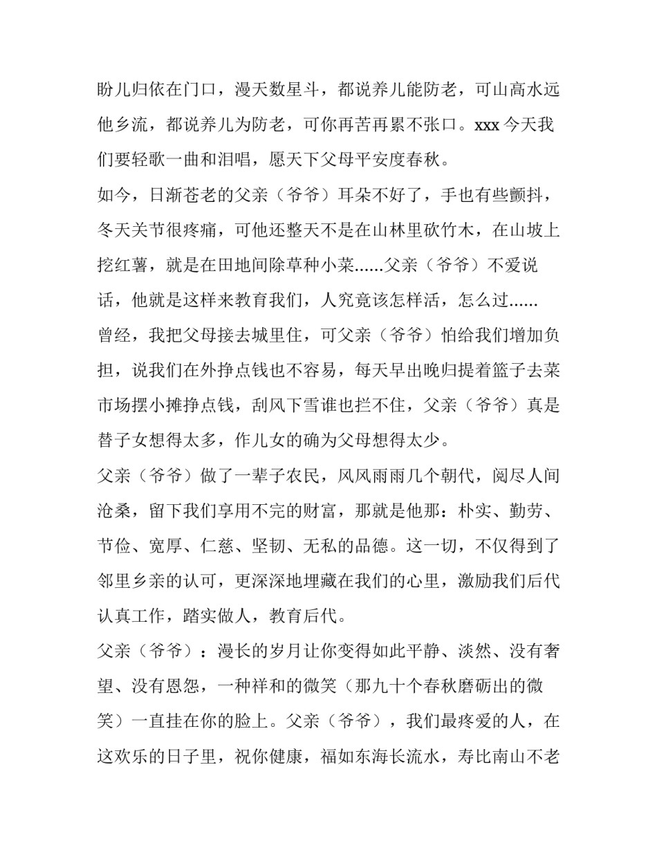 九十大寿祝寿主持词结束语 九十大寿祝寿词开场白(三篇)_第2页