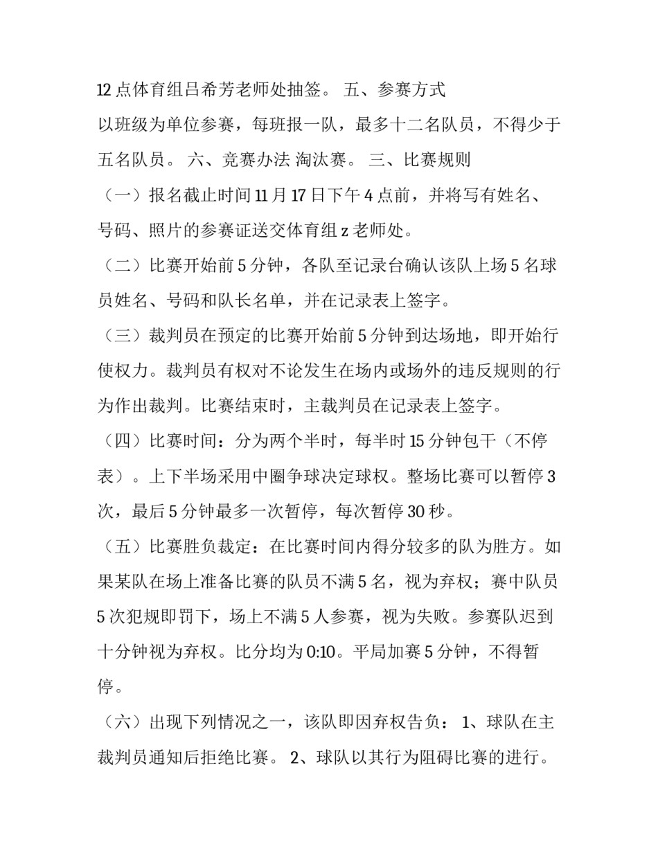 学校竞赛活动方案网 学校竞赛活动方案(大全6篇)_第2页