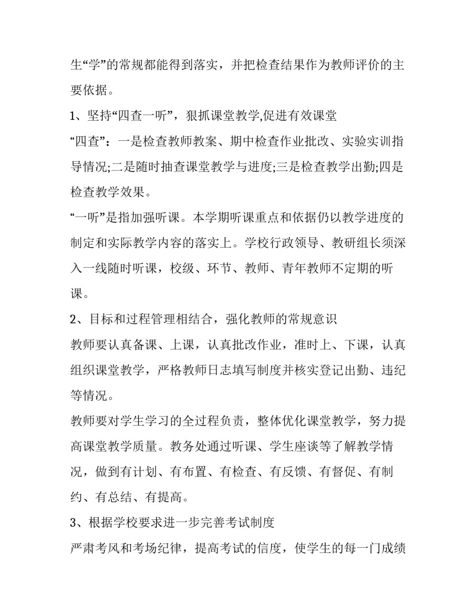 教导处第二学期工作计划 教务处下学期工作计划(三篇)_第2页