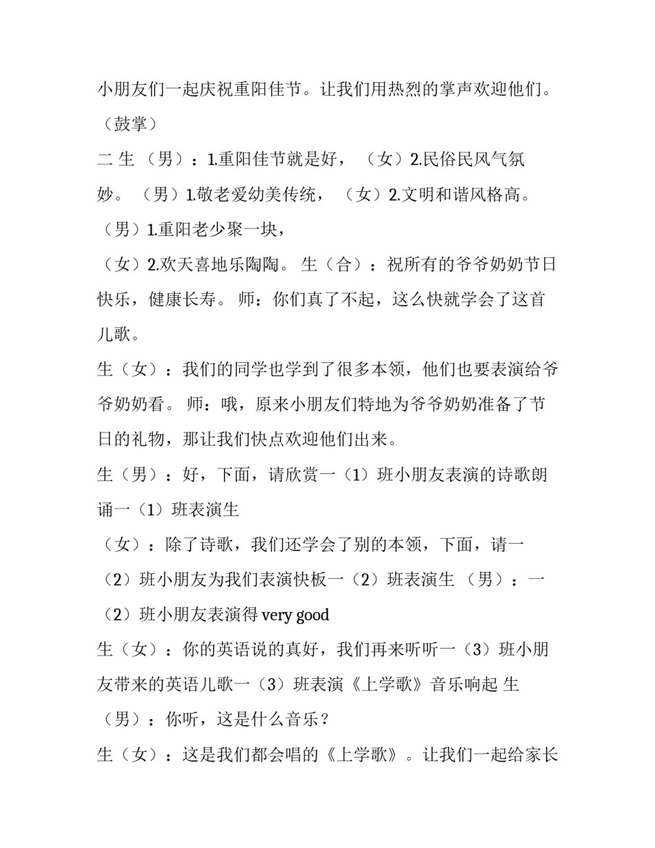 小学重阳节主持稿 小班重阳节活动主持稿(4篇)_第2页