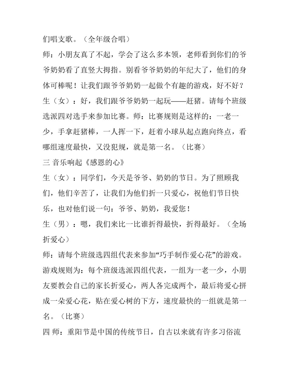 小学重阳节主持稿 小班重阳节活动主持稿(4篇)_第3页