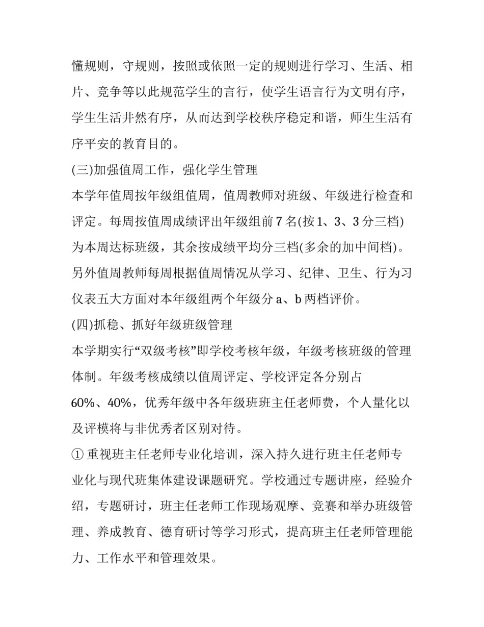 2023年学校德育工作计划(二十四篇)_第2页