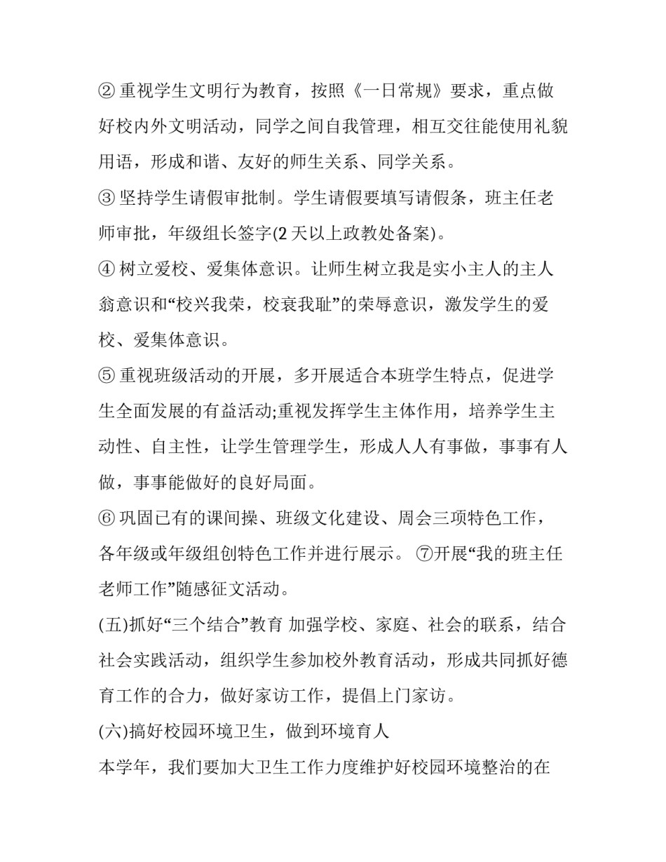 2023年学校德育工作计划(二十四篇)_第3页