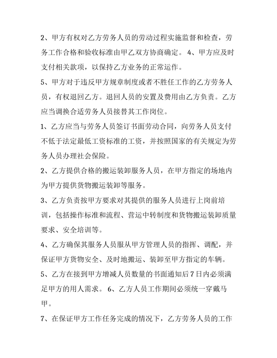 2023年人力资源服务外包协议书网 服务外包协议书(实用9篇)_第2页