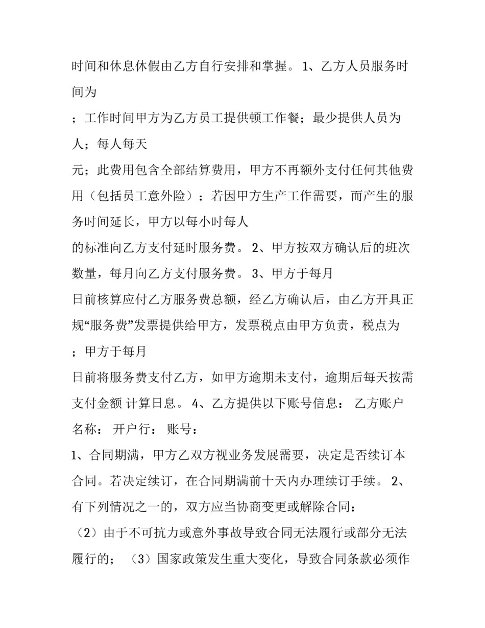 2023年人力资源服务外包协议书网 服务外包协议书(实用9篇)_第3页