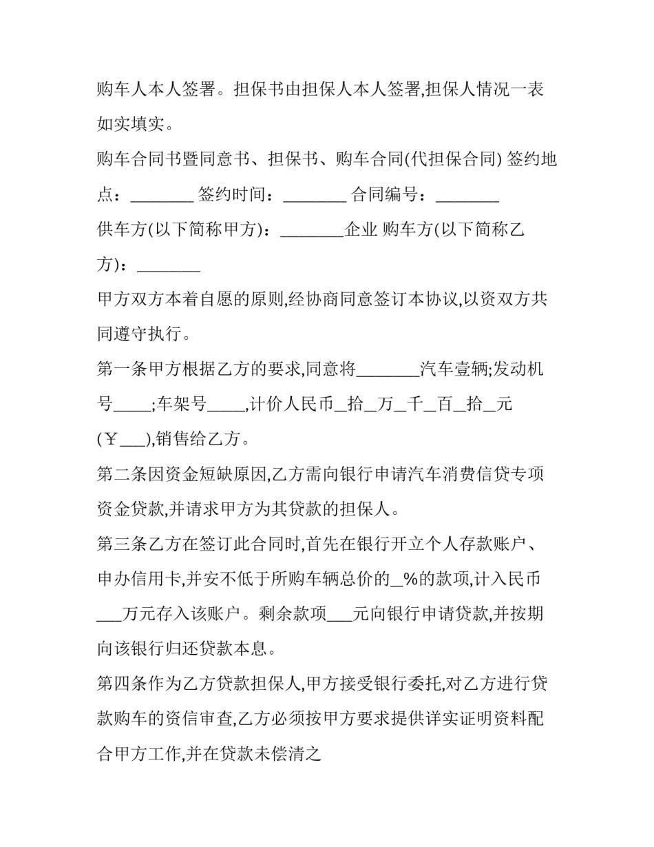 汽车贷款购车合同(三篇)_第2页