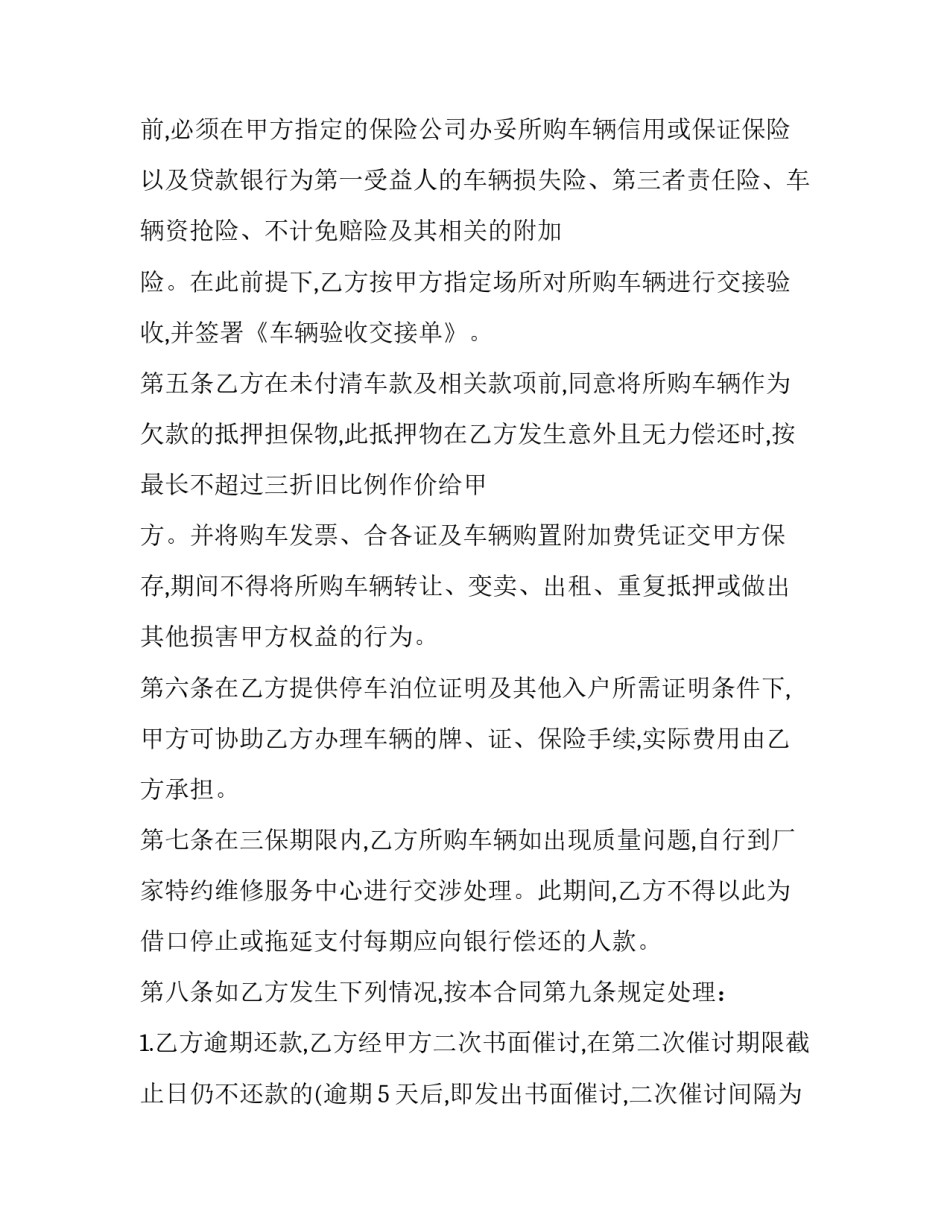 汽车贷款购车合同(三篇)_第3页
