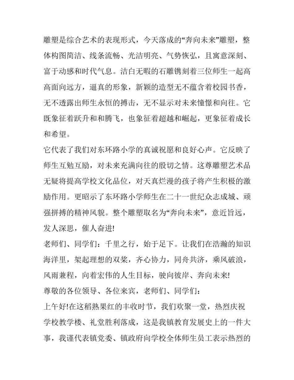 在社区办公大楼落成庆典仪式上的讲话(汇总5篇)_第2页