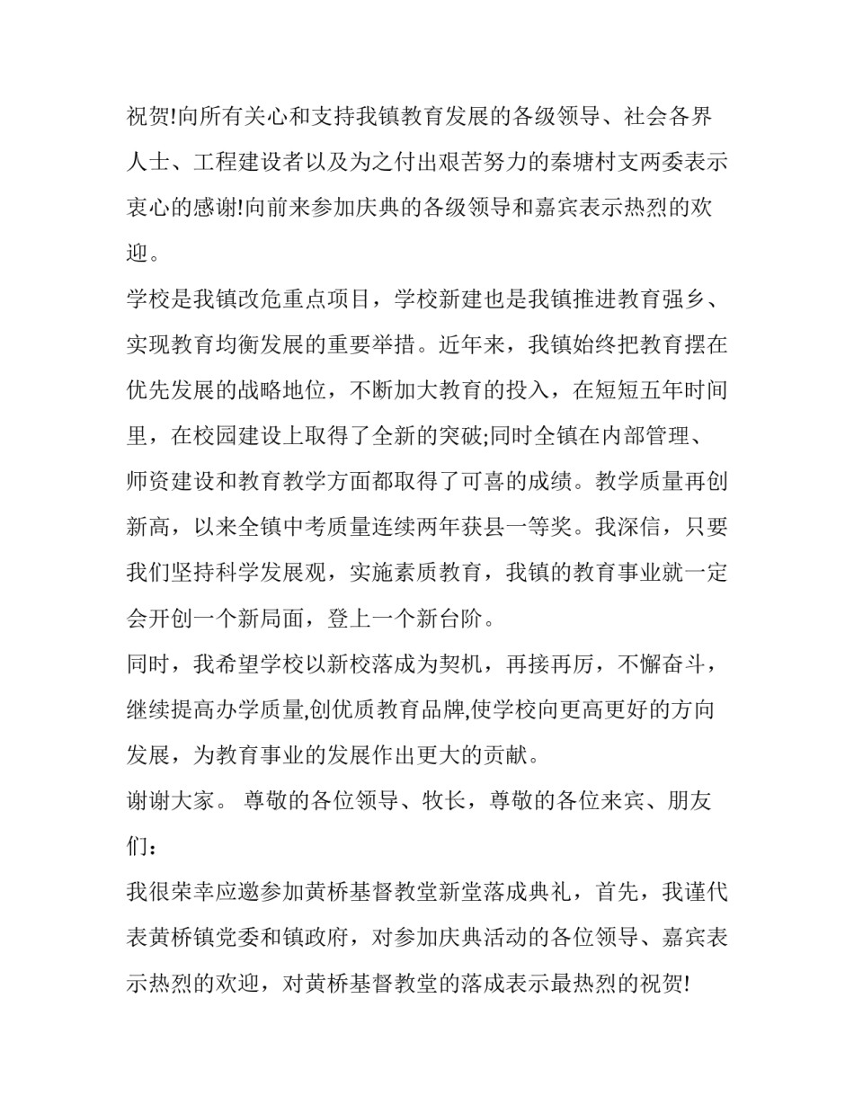 在社区办公大楼落成庆典仪式上的讲话(汇总5篇)_第3页