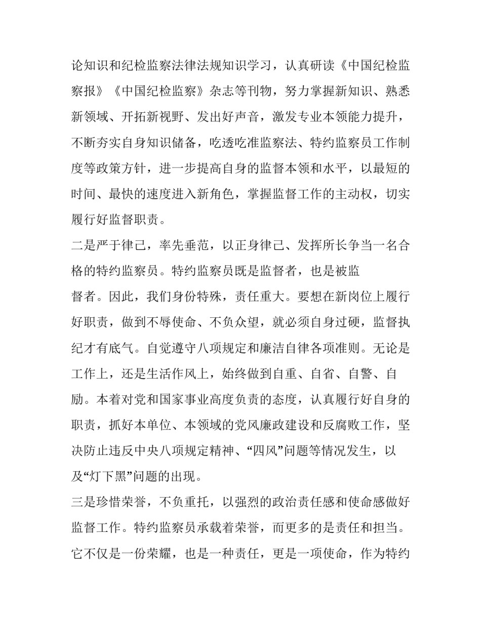 2023年监察委员会特约监察员发言 特约监察员代表讲话稿(四篇)_第2页