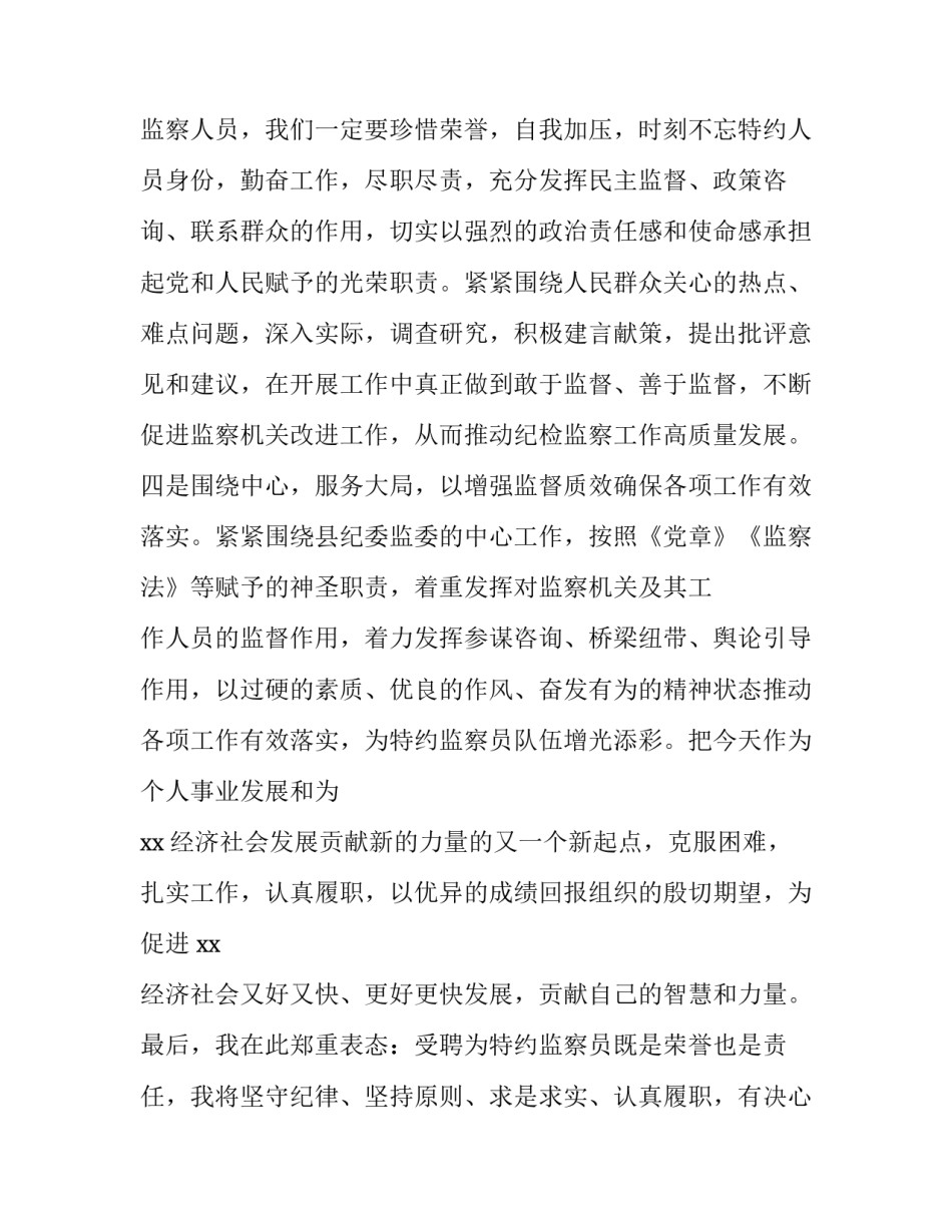2023年监察委员会特约监察员发言 特约监察员代表讲话稿(四篇)_第3页