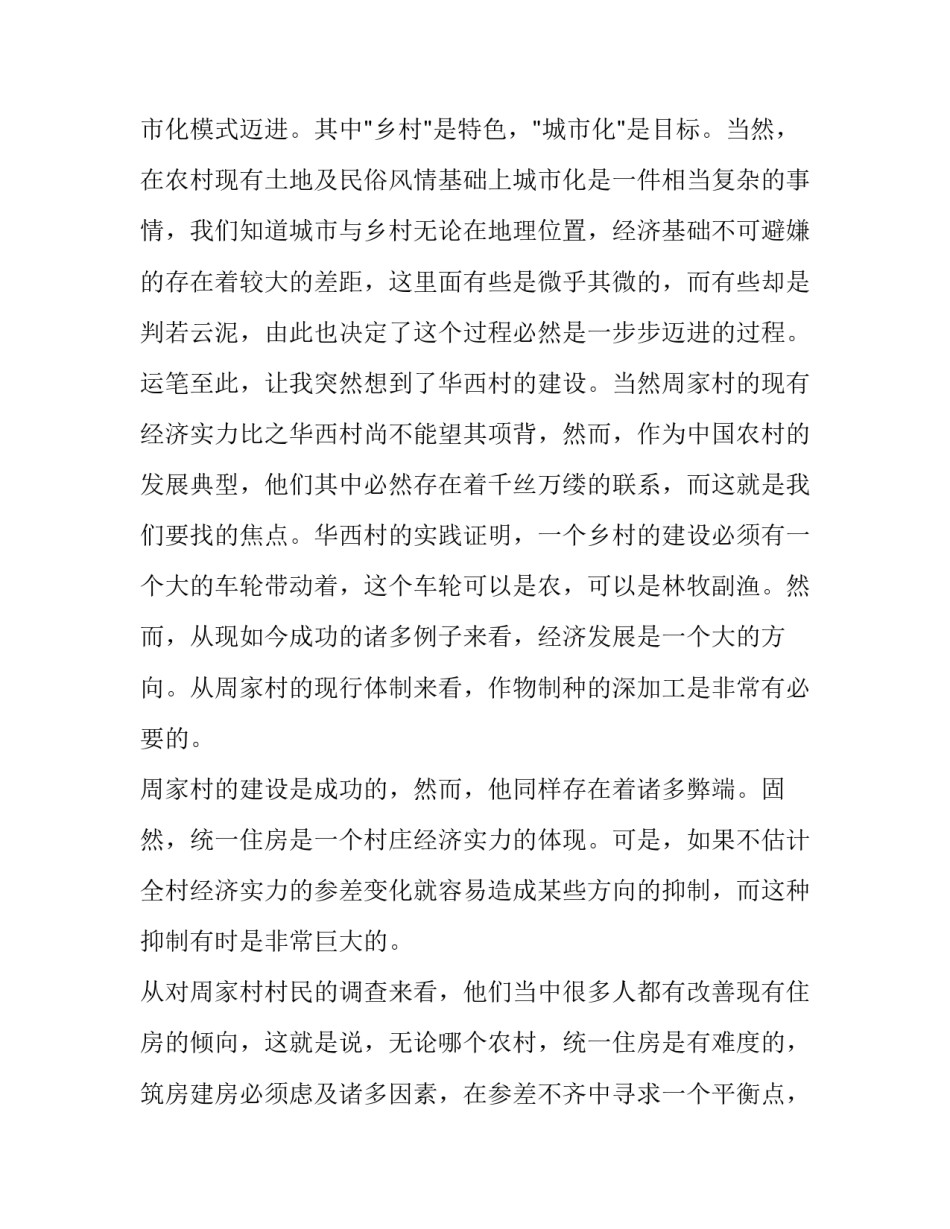 乡村振兴暑期实践报告(模板5篇)_第3页