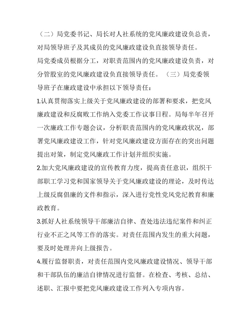 2023年村委会党风廉政建设责任书(实用8篇)_第2页