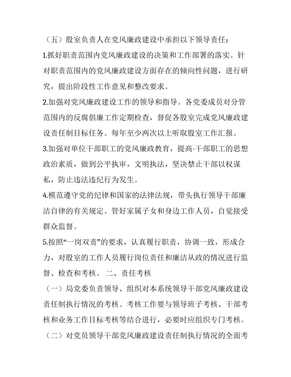 2023年村委会党风廉政建设责任书(实用8篇)_第3页