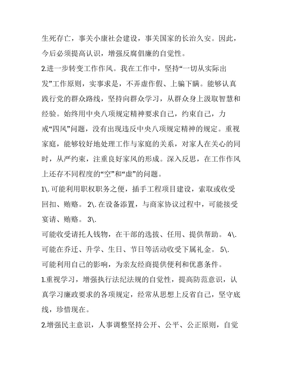 2023年以案促改个人剖析材料2023 2023年党员以案促改个人剖析材料(7篇)_第2页