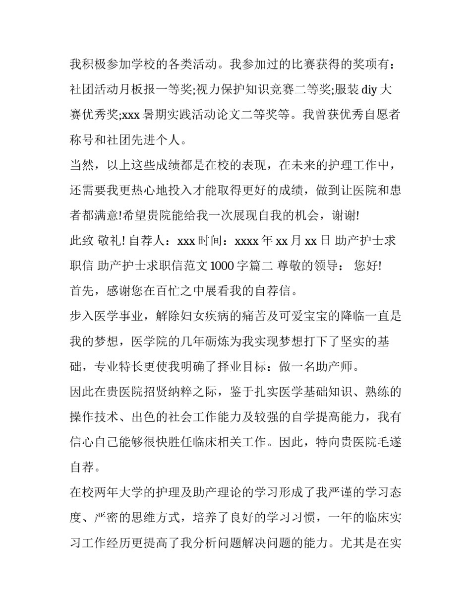 助产护士求职信 助产护士求职信范文1000字(10篇)_第2页