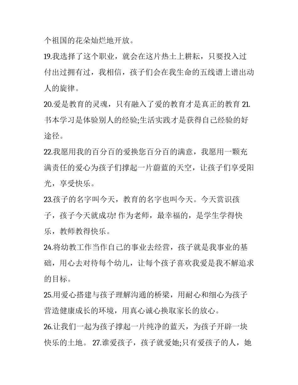 幼儿园入托入学查验接种证工作实施方案(大全7篇)_第3页