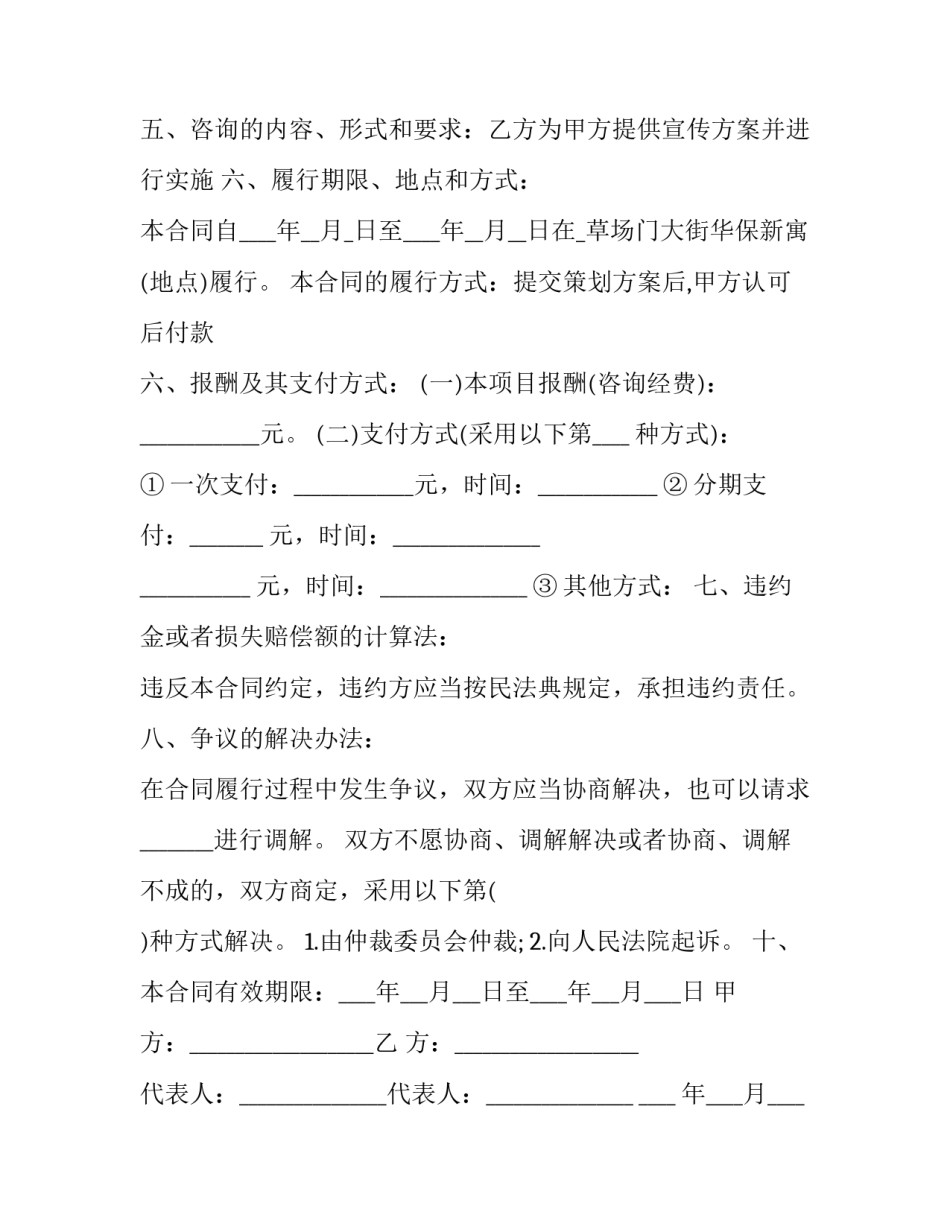 2023年晚会策划服务合同 文艺晚会承包合同书(3篇)_第2页