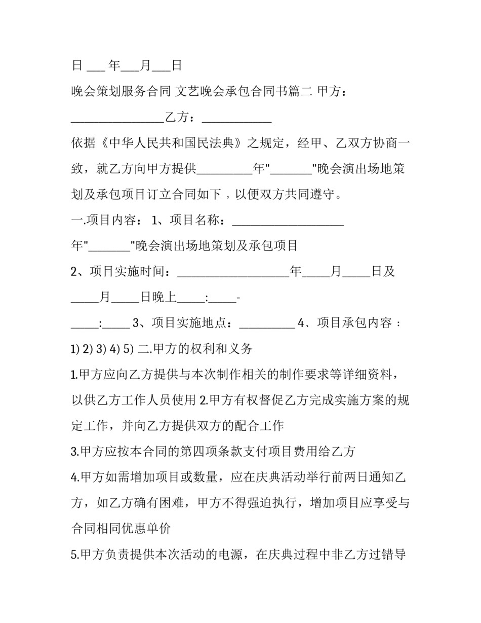 2023年晚会策划服务合同 文艺晚会承包合同书(3篇)_第3页