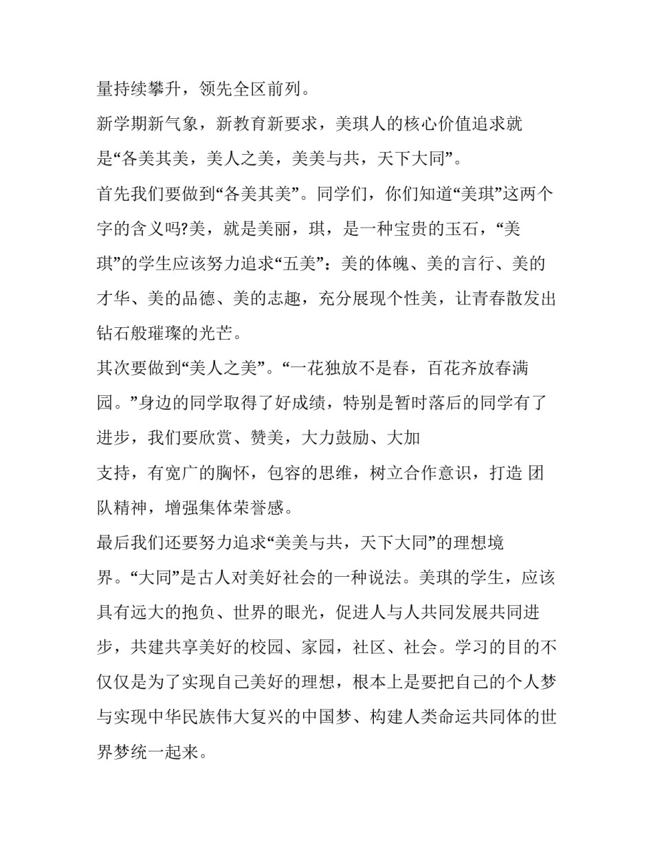 2023年新学期学校工作的讲话稿题目 2023年春季开学校长讲话稿(4篇)_第2页