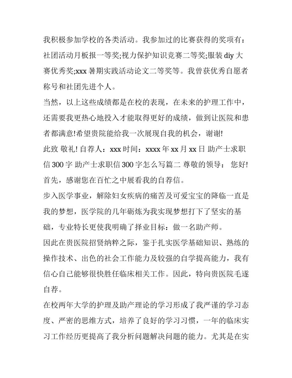 助产士求职信300字 助产士求职信300字怎么写(10篇)_第2页