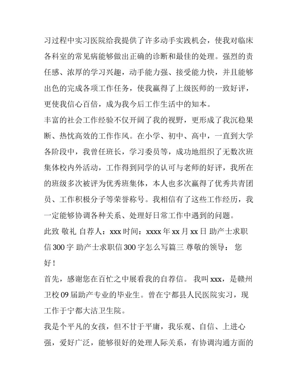 助产士求职信300字 助产士求职信300字怎么写(10篇)_第3页