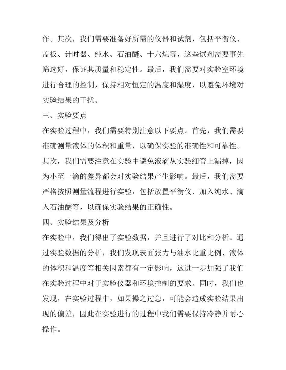 最新幼儿园开学安全教育园长讲话稿网(精选6篇)_第2页