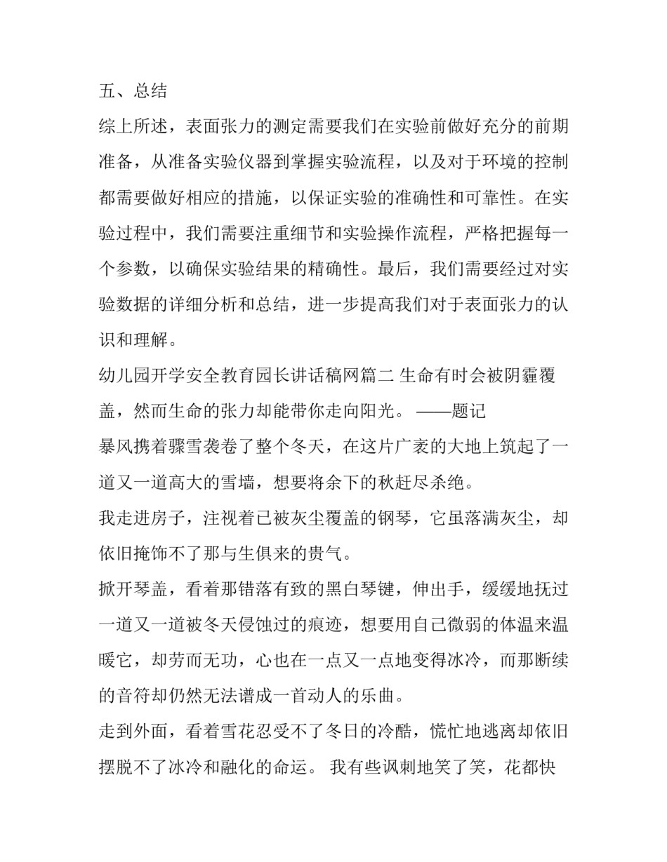 最新幼儿园开学安全教育园长讲话稿网(精选6篇)_第3页