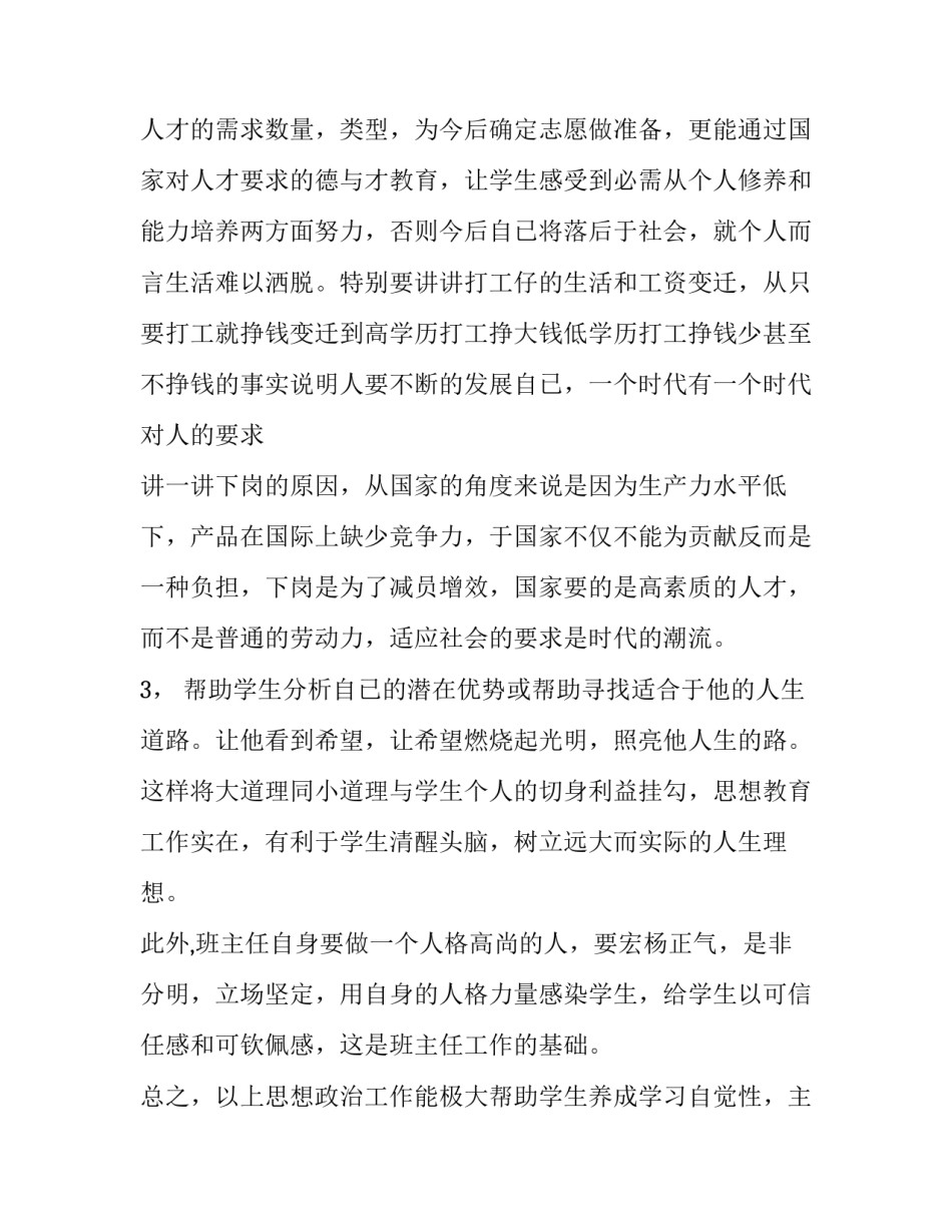 中职教师德育工作总结以及下年计划书 中职学校德育工作计划(三篇)_第2页