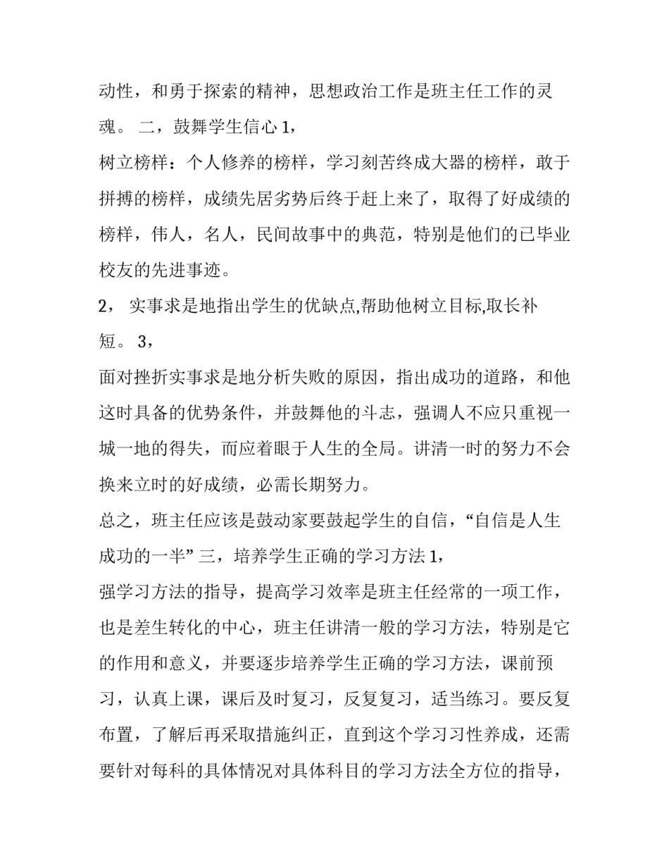 中职教师德育工作总结以及下年计划书 中职学校德育工作计划(三篇)_第3页