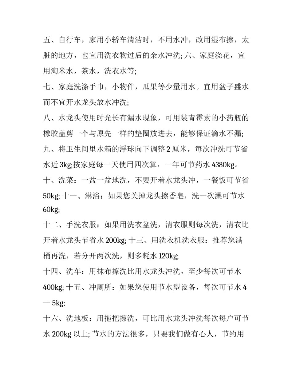 节约用水从我做起国旗下讲话稿150字 节约水电从身边做起国旗下讲话稿(九篇)_第3页