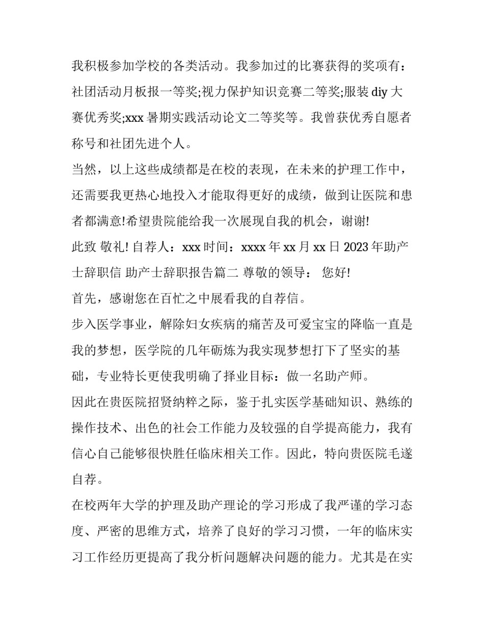 2023年助产士辞职信 助产士辞职报告(10篇)_第2页