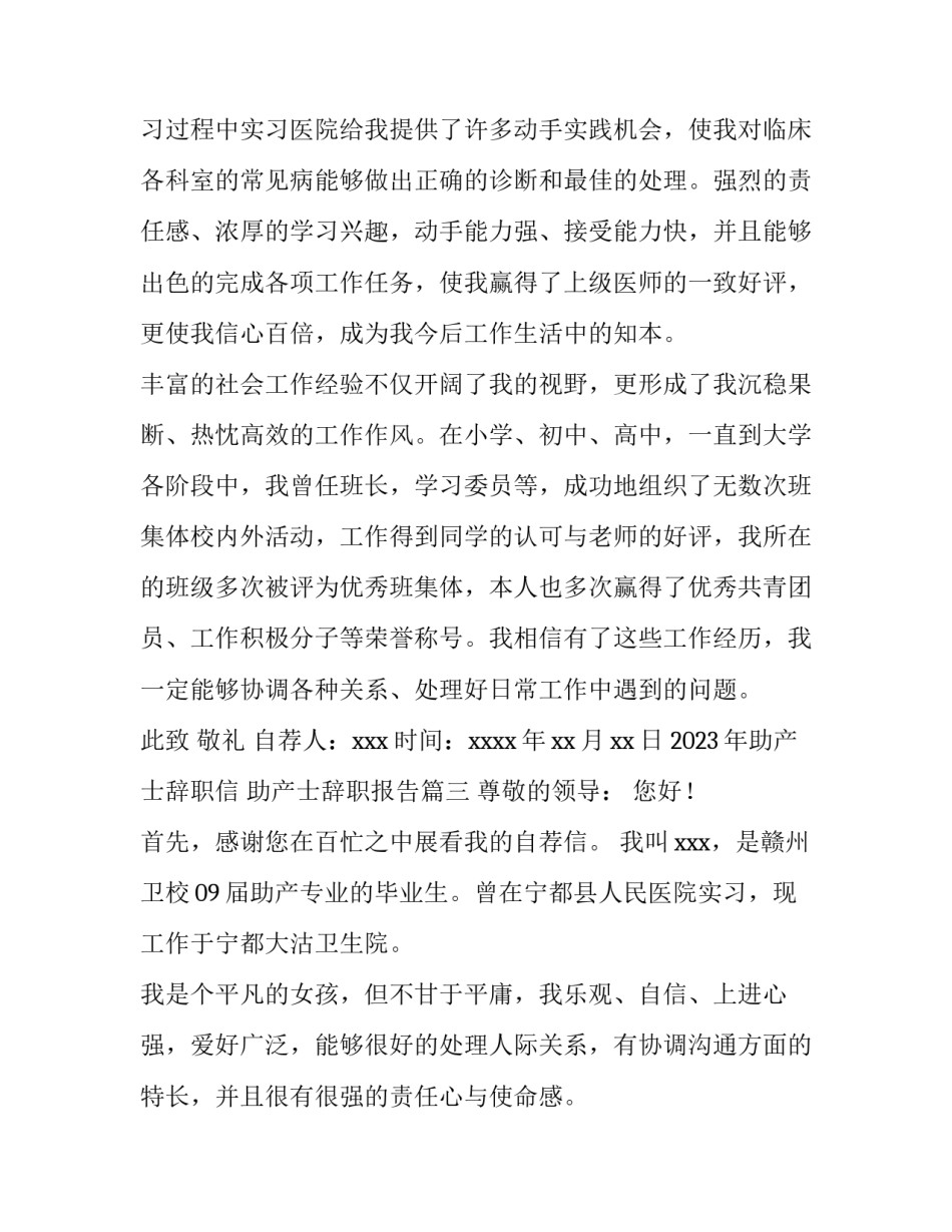 2023年助产士辞职信 助产士辞职报告(10篇)_第3页
