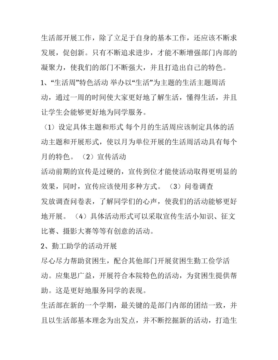 最新生活部学期工作计划 生活部工作计划总结(五篇)_第3页