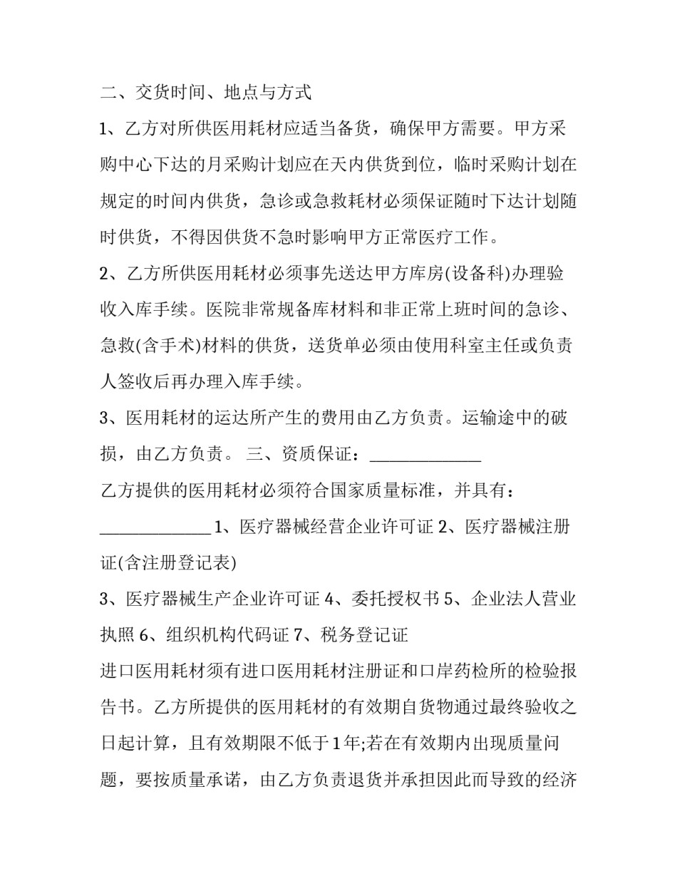 最新合格零部件购销合同 零配件采购合同(三篇)_第2页