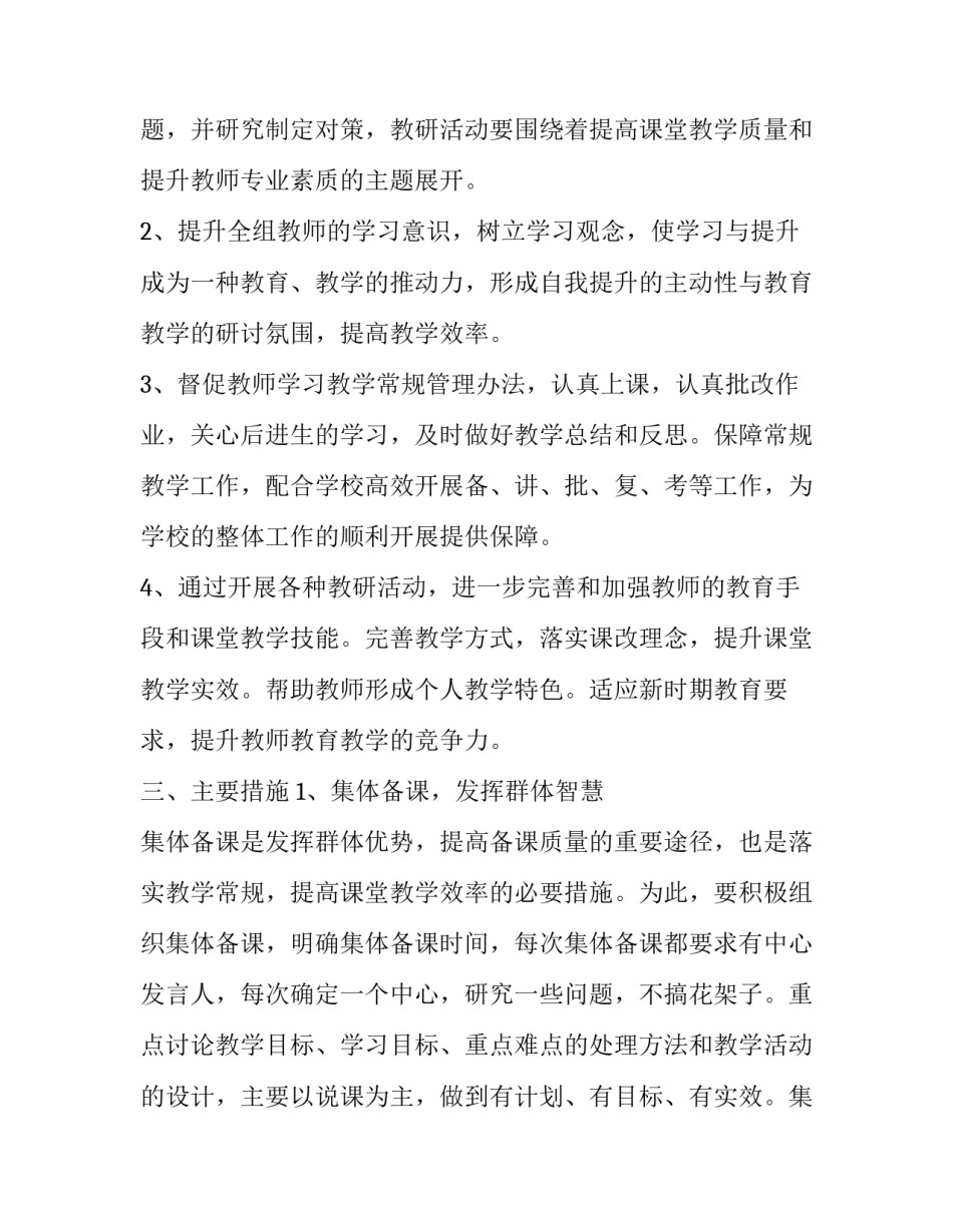 最新理化生教研组工作计划(二十四篇)_第2页