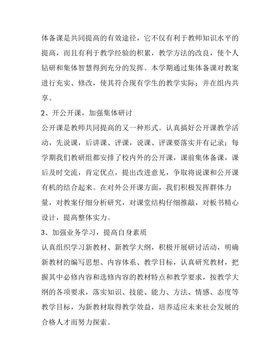 最新理化生教研组工作计划(二十四篇)_第3页