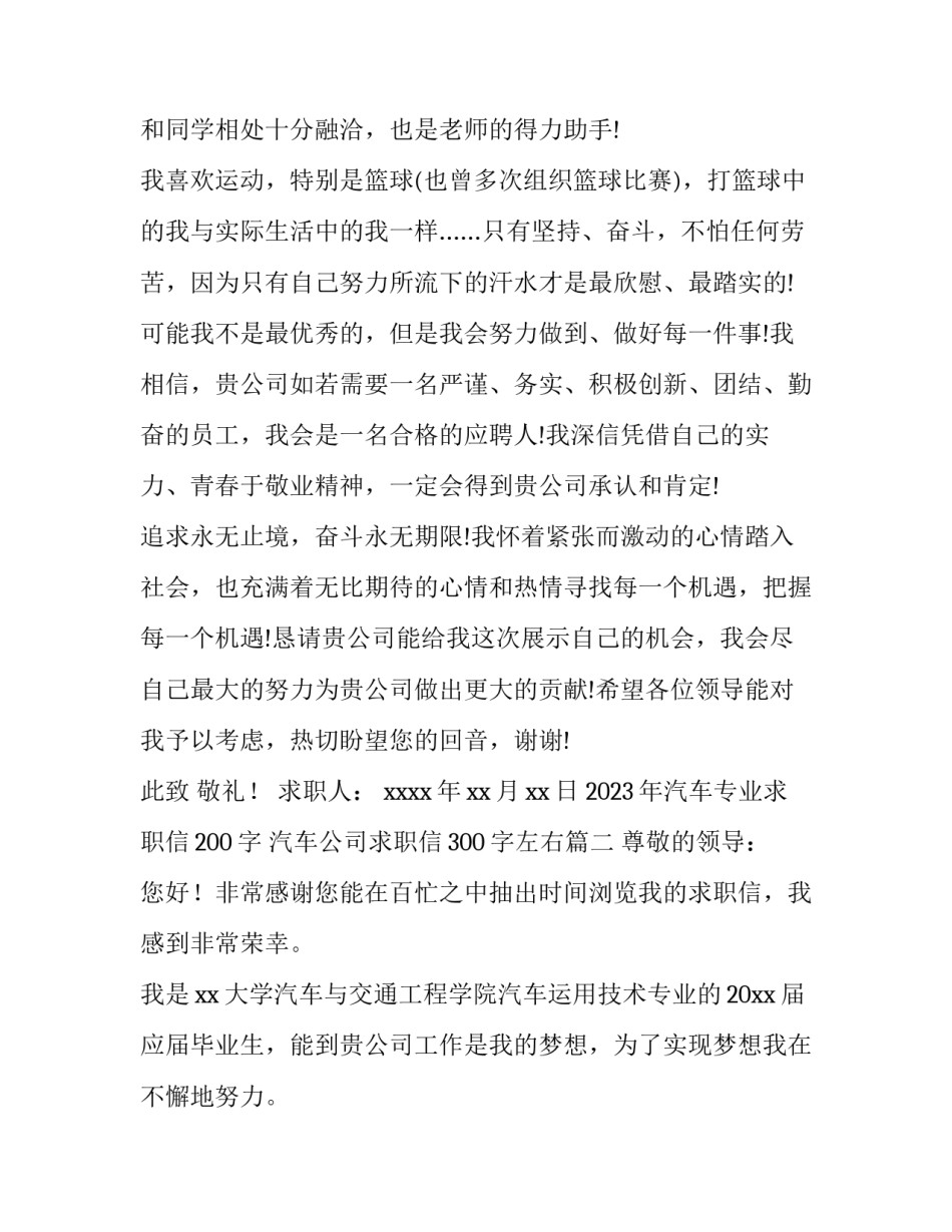 2023年汽车专业求职信200字 汽车公司求职信300字左右(十五篇)_第2页
