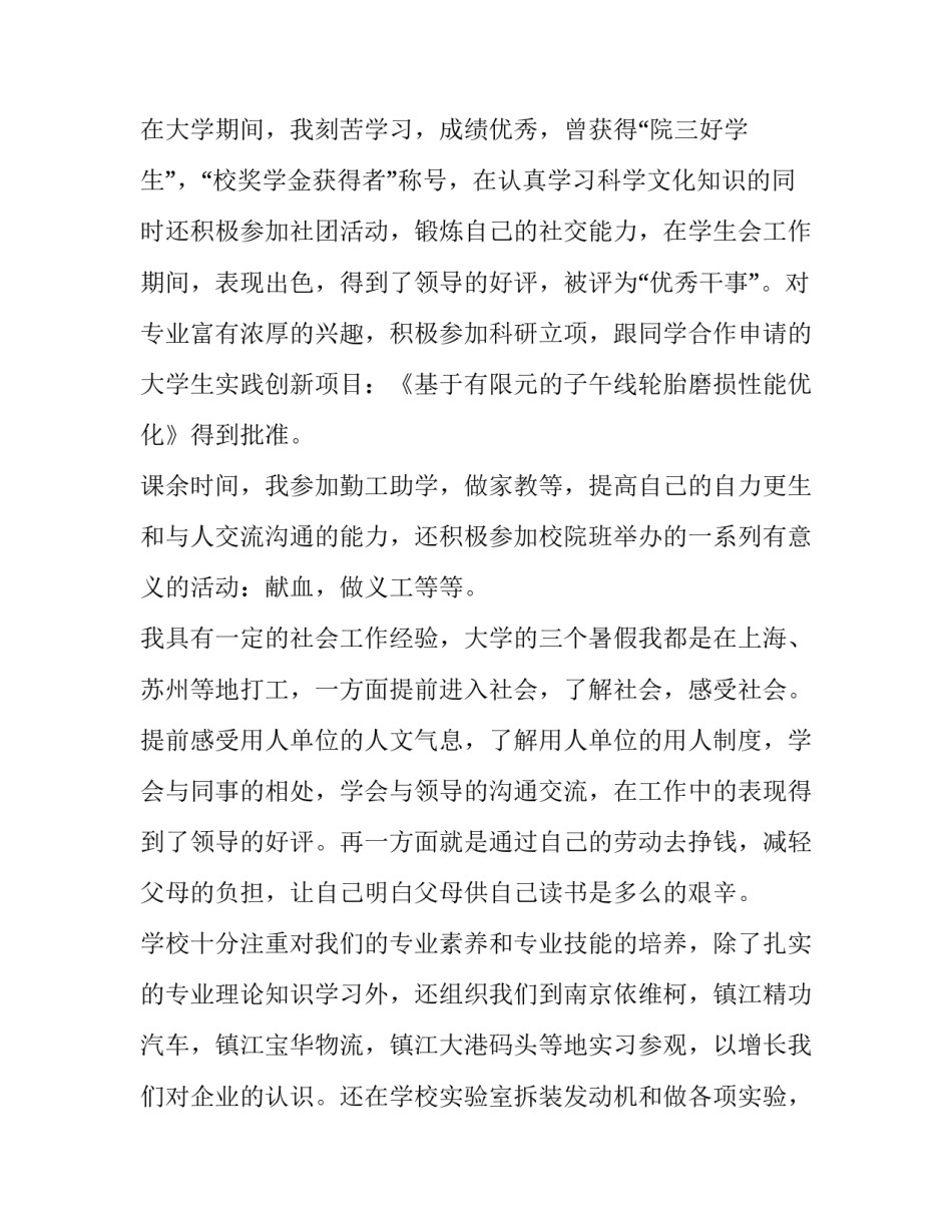 2023年汽车专业求职信200字 汽车公司求职信300字左右(十五篇)_第3页