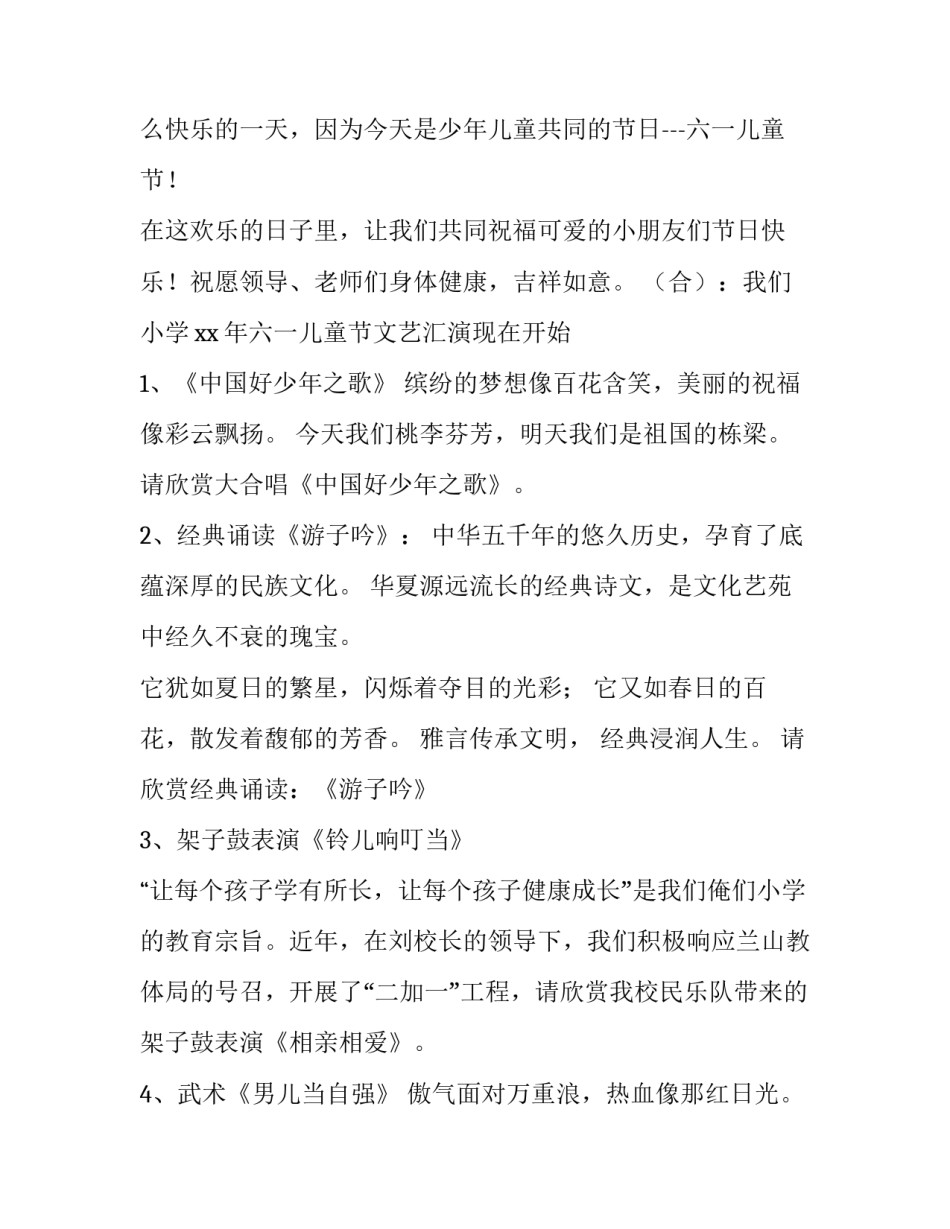 学校举行儿童节文艺晚会 学校举行儿童节文艺晚会,二(1班参加有28人(3篇)_第3页
