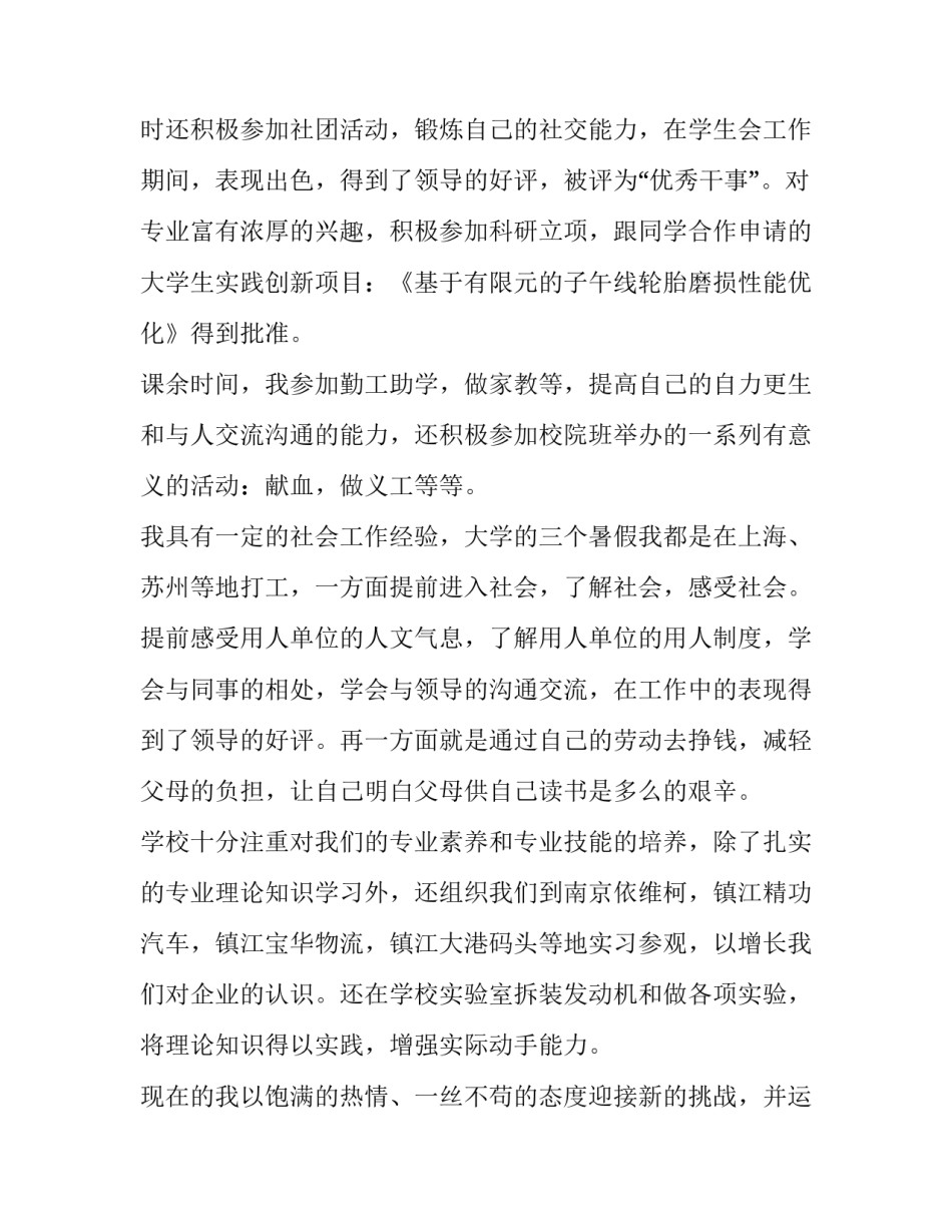 2023年汽车专业求职信400字 汽修专业求职信400字(15篇)_第3页