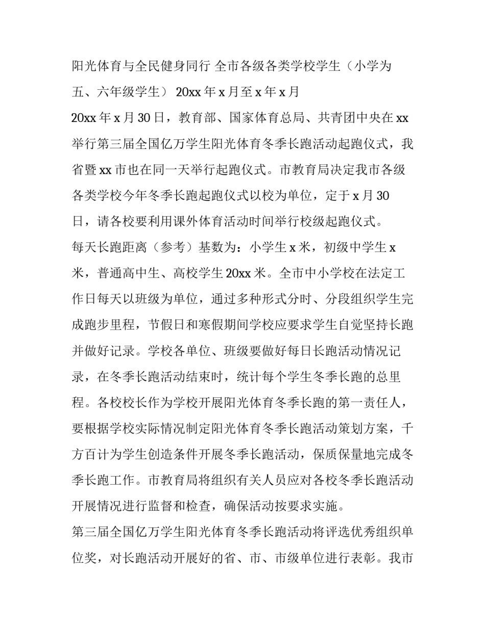 最新冬季活动策划方案校园(十二篇)_第3页