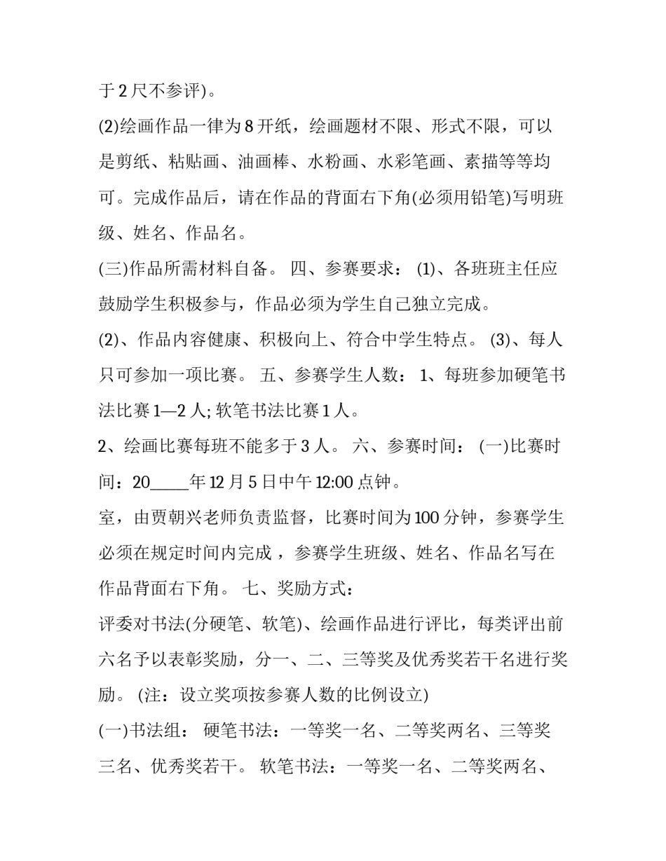 最新校园摄影比赛活动策划书(模板9篇)_第2页