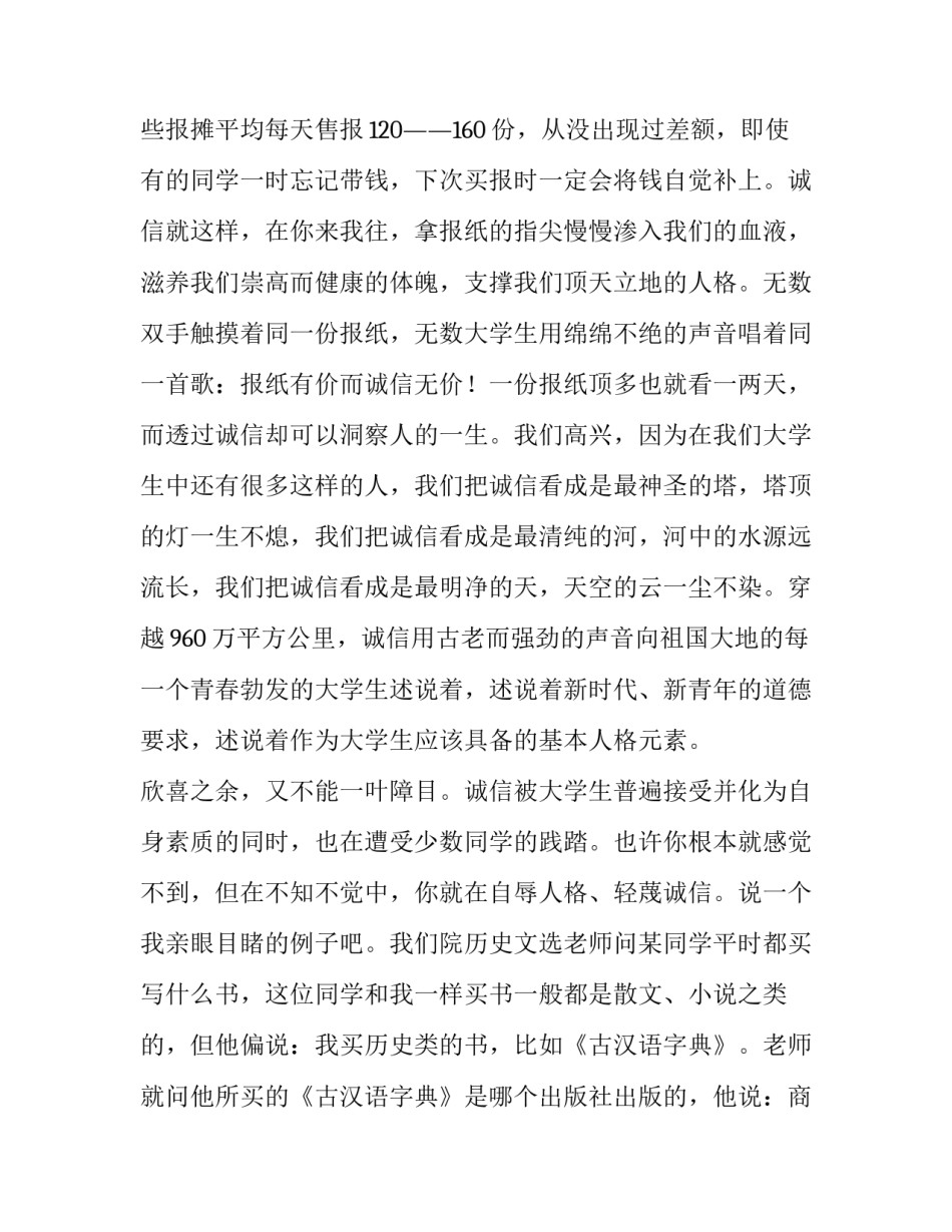 2023年演讲稿大学生(优秀6篇)_第2页